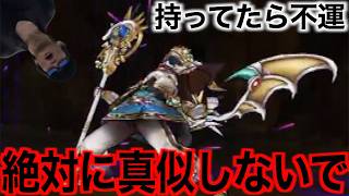 絶対に真似しないでください。存在が罠です【ドラクエウォーク】【ドラゴンクエストウォーク】
