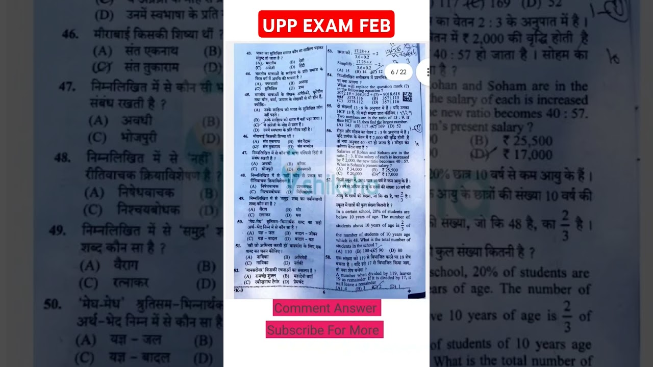 UP POLICE Exam Analysis 18 February 1st Shift Question| up police paper re exam 18 feb 2024 shift 1
