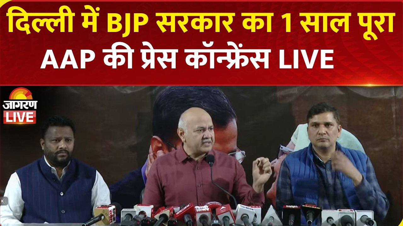 AAP Press Conference LIVE | Manish Sisodia | Saurabh Bharadwaj | Delhi BJP Govt.