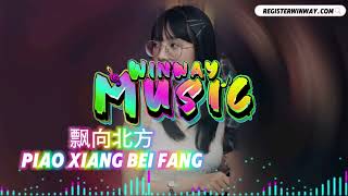 Download lagu 飘向北方 PIAO XIANG BEI FANG 【DJ WINWAY】 『飘向北方 别问我家乡高耸古老的城墙 挡不伤 我飘向北方 家人是否无恙』 （DJ Remix 版本） mp3