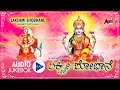 Lakshmi Sobhane Kannada Devotional Juke Box Sung By K M Kusuma Sujatha Prasad Kannada