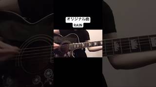 RAIN/椿#弾き語り #ギター弾き語り #オリジナル曲 #作詞作曲 #シンガーソングライター
