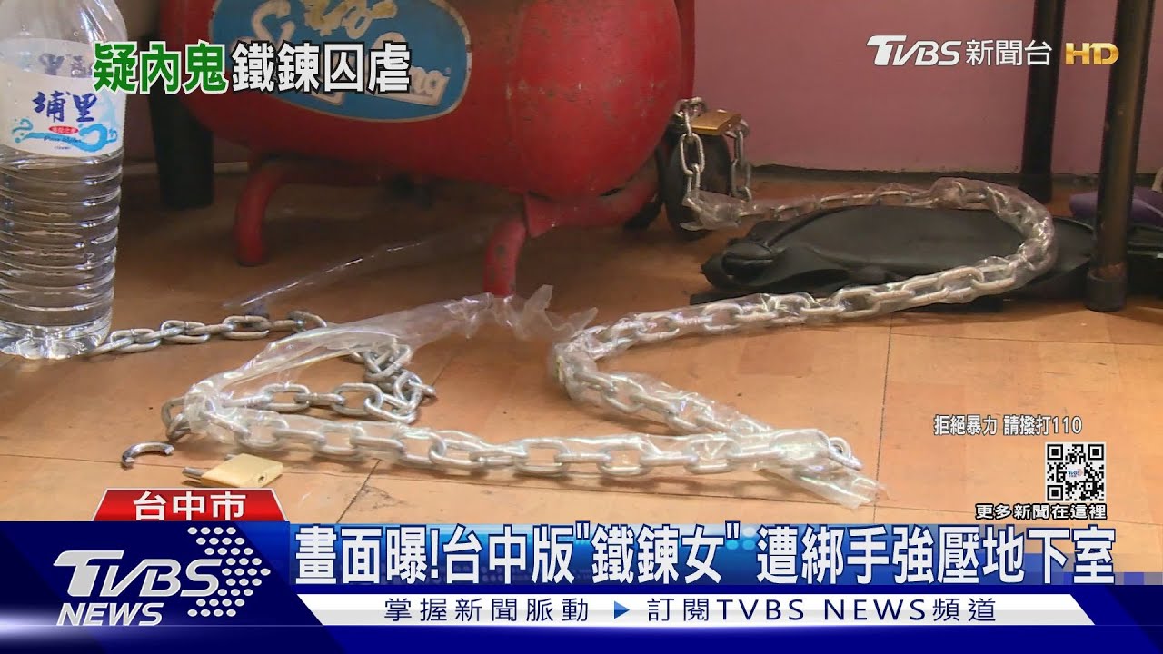 畫面曝!台中版「鐵鍊女」 遭綁手強壓地下室
