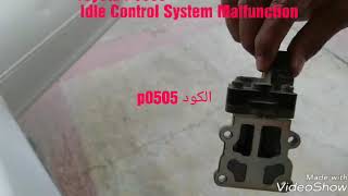 OBD Code p0505 Guide to Repair