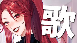 【🔴Karaoke/歌枠】今日もにこにこ歌います【ファム・ファタル/#vtuber 】#初見さん大歓迎
