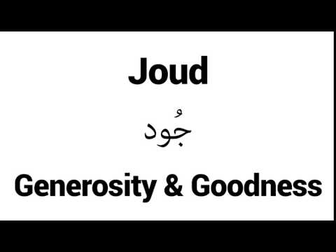 How to Pronounce Joud! - Middle Eastern Names