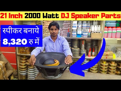 2000w 21 Inch 𝗦𝗽𝗲𝗮𝗸𝗲𝗿 𝗦𝗽𝗮𝗿𝗲 𝗣𝗮𝗿𝘁𝘀 with Prices | DJ Guruji