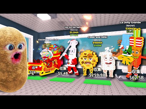 新しいクリスマスブレインロットを盗みまくるロブロックス (Roblox)