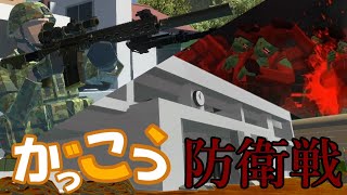 【Ravenfield】がっこう防衛戦！【ゆっくり実況】