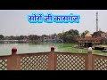 Soron Kasganj सोरों जी कासगंज Ganga Ji Soron Soron Ji Kasganj