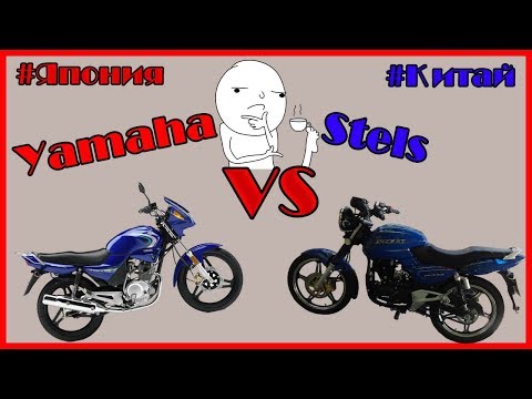 Yamaha YBR 125 vs. Stels Delta 200 / Новый КИТАЕЦ? Или б/у ЯПОНЕЦ?