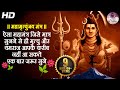 महामृत्युंजय मंत्र ऐसा महामंत्र जिसे