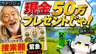 見つけたら50万⁉下手な絵をヒントに捜索ゲーム　#マインクラフト #マイクラ #面白集