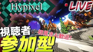【視聴者参加型!】わたりねこのマイクラ生放送!ハイピクセル！