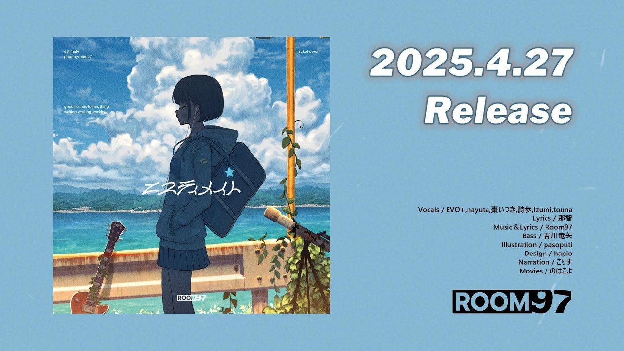【#Room97】NEW EP『エスティメイト』試聴用クロスフェード
