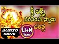 Sri Lakshmi Narasimha Swamy Charitra Ramadevi Devotional Songs Lakshmi Narasimha Swamy Songs