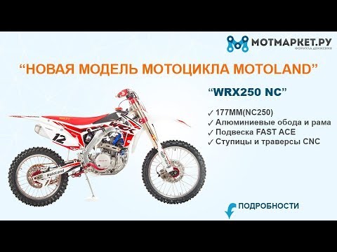 Схема мотолэнд 250. Схема электропроводки мотолэнд XR 250. Motoland XR 250 Enduro схема. Схема проводки мотолэнд 250. Электросхема мотоцикла мотолэнд 250