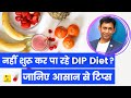 Dr Biswaroop (PhD) - Easy Way to Start DIP Diet, कैसे करें शुरुआत - Healthy Diet Tips & Sugg