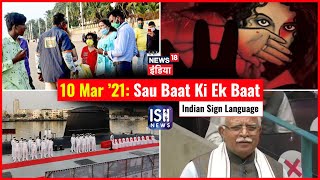 10 Mar 2021 | Sau Baat Ki Ek Baat | Kishore Ajwani | ISL
