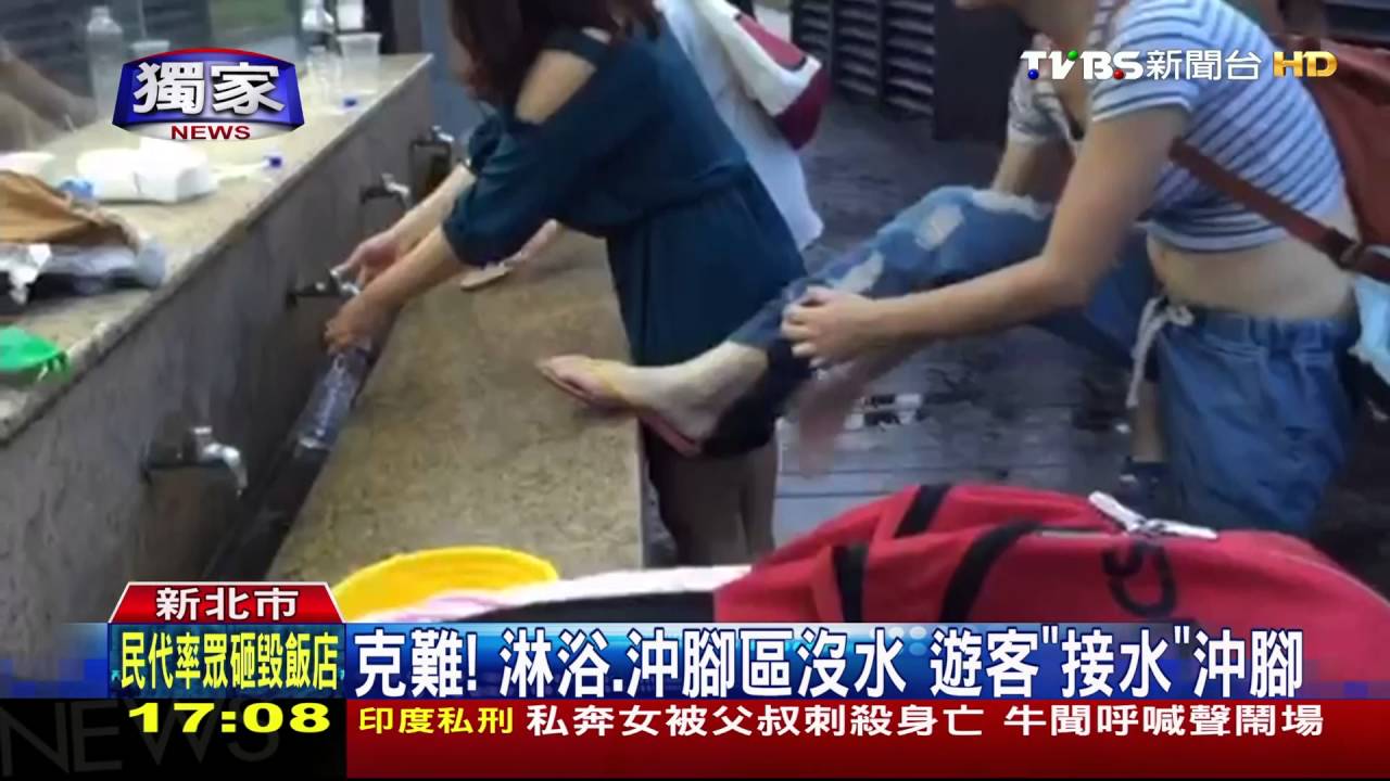 獨家/克難!淋浴、沖腳區沒水 遊客「接水」沖腳