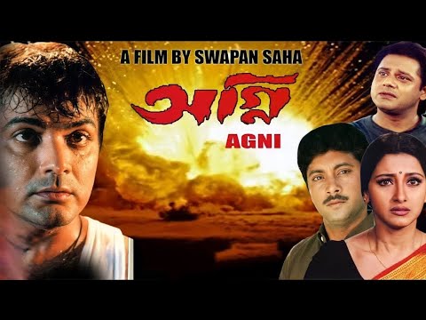 Agni ( অগ্নি ) Bangla full movie| Prosenjit, Rachana, Avishek
