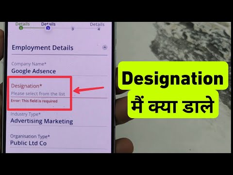 Designation Me Kya Dale | Designation Ka Matlab Kya Hota Hai