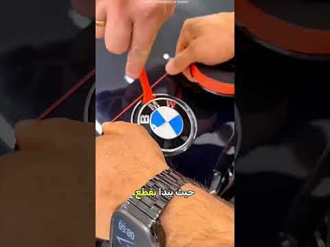 السر الخطير وراء إزالة شعار الـ BMW باحتراف! 🚗🔥