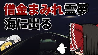 【ゆっくりホラー？】釣り×借金×絶望をテーマにした短編海外ゲームが想像以上に面白かった！【Loan Shark】