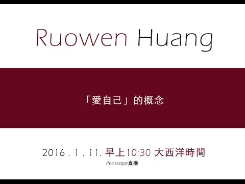第六十集 「愛自己」的概念