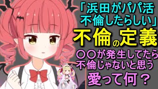 パパ活と不倫について議論する息根とめる(の姉)【呼吸ちゃん/切り抜き】