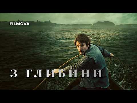 З глибини / Below (2026) трейлер