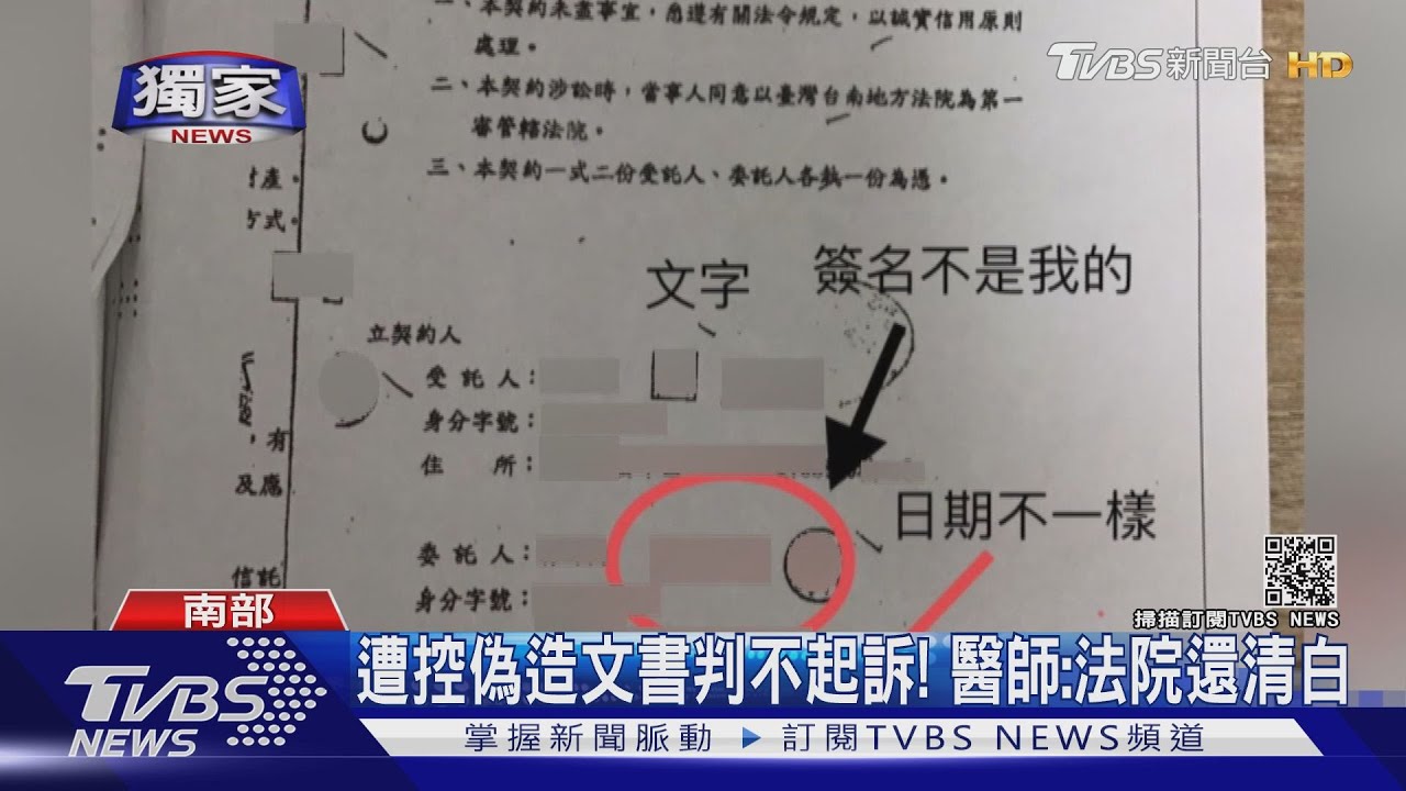 分手爭房產!女控醫師偽造文書賣房 醫:獲不起訴還清白