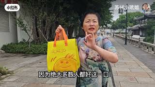 小城故事小玳姐 糟老头子糟馄饨