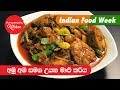 anomas-kitchen-raw-mango-and-fish-curry-23-10-2019