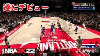 【2K22】桃木花道遂にNBAデビュー！？#4