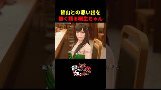 錦山との思い出を熱く語る桐生ちゃんがエモすぎる