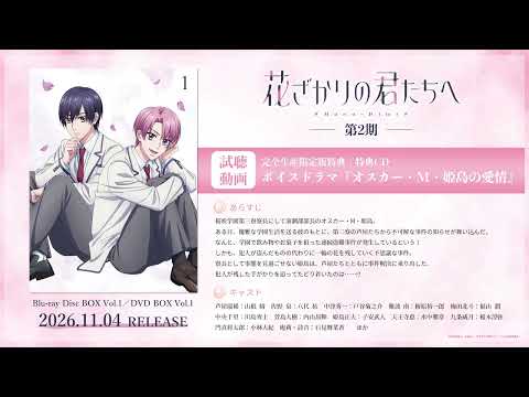 花ざかりの君たちへ 第2期 Video4