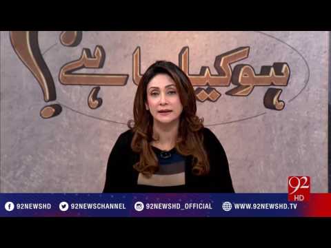 Ho Kya Raha Hai 21-12-2016 - 92NewsHD