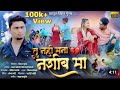 Tu Nahi Mana Nashib तु नाही मना नशीब मा Singer Bhaiya More Song Akshay