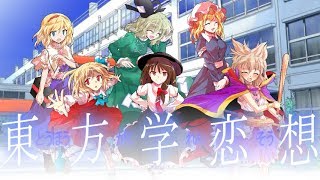 東方学恋想　NGシーン