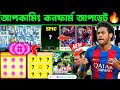 Watch The Upcoming Confirmed Update Upcoming Confirm Update Bangla Efootball Mobile
