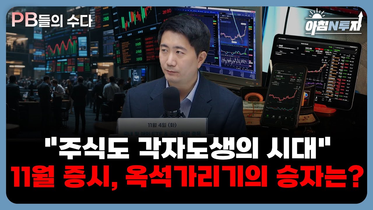 연말 주도주는 이미 움직였다!...반도체·전력·방산 그 다음은? | 노영래, 홍선애, 허재무 [아침N투자]