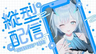 【縦型歌枠/弾き語り】ゲリラ歌枠❕ゆるあこぎ配信🦋🫧【#すとらてぃあ/#Fillnecode】#short