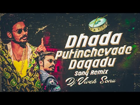 Dhada Putichevade Dagadu Old Song Remix Dj Vivek Sonu #dagad #dagad #clementanna #folkdj