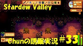 【スタバレ】#33 ブラックベリーをたくさん取る動画【誘眠実況】