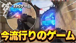【VALORANT】今流行っているゲームでも強いのはしじみくんです。