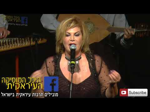 #Iraqimusic #13 violet salameh ויולט סלאמה فيوليت سلامة  Oum Kalthoum ام كلتوم أمل حياتي  אום כולתום
