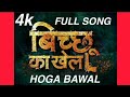 Bicchoo Ka Khel Ab Hoga Bawal Full Song Altbalaji