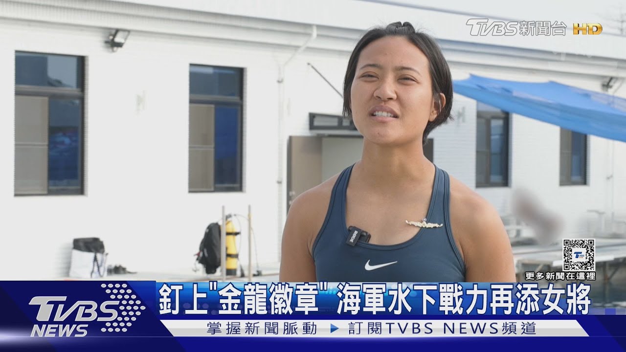 5年第2位!海軍水下大隊女將授釘「金龍勳章」 與男同袍總驗收超精實