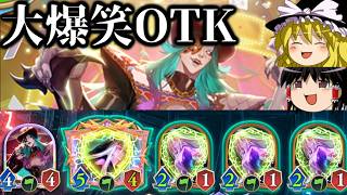 【ゆっくり実況】大爆笑！大爆笑！大爆笑！大爆笑！大爆笑！大爆笑！大爆笑！大爆笑！大爆笑！笑ってるだけで勝てるマクミランOTK！【Shadowverse Worlds Beyond】